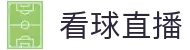 看球直播赛事 - 私密数据专线 - 实时掌握赛场核心赔率资讯